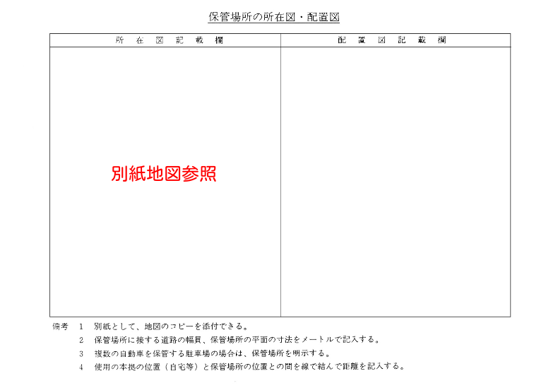 所在図の書き方 千葉車庫証明 Com