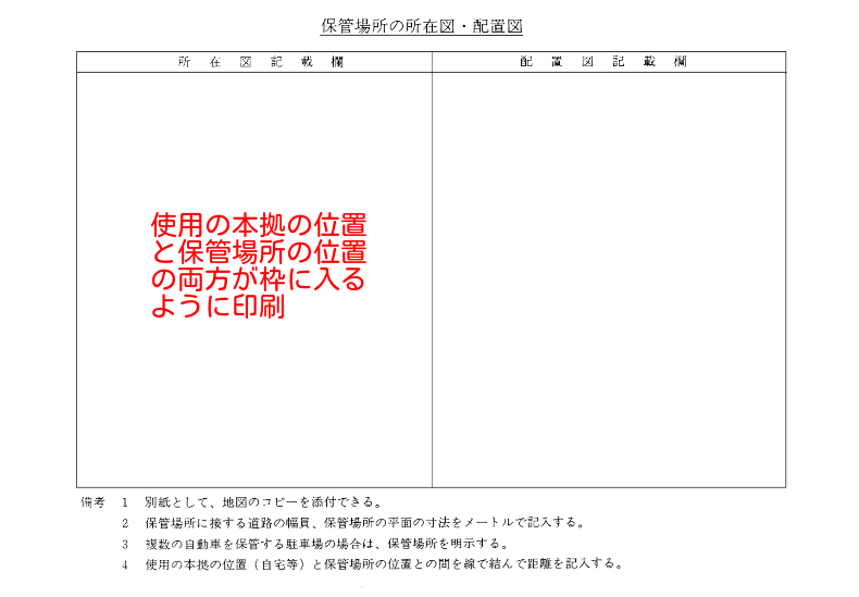 所在図の書き方 千葉車庫証明 Com