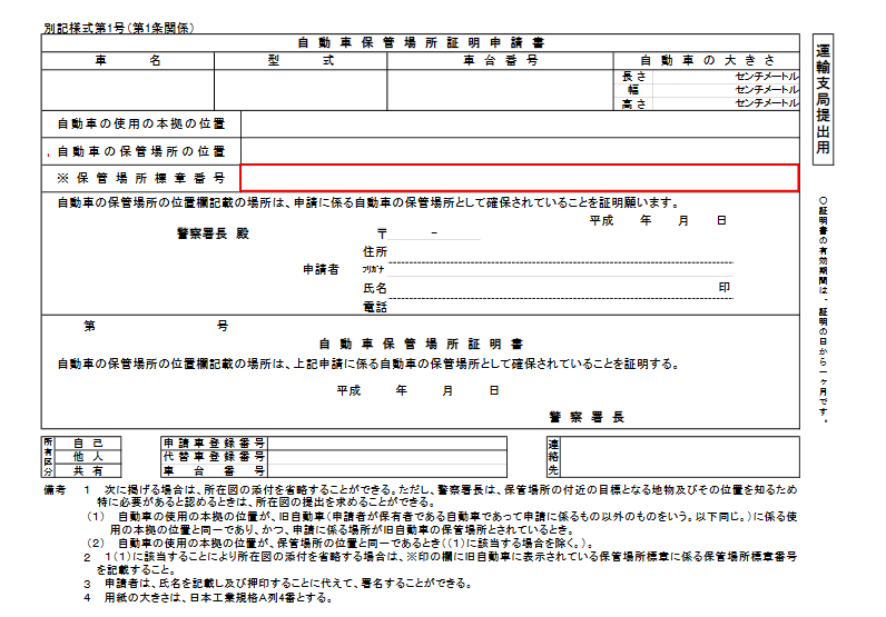 所在図は省略できる 千葉車庫証明 Com